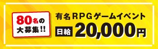 3/23・24幕張メッセでのゲームイベント