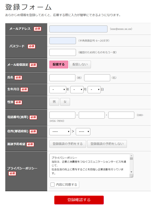 登録応募