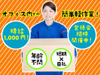 友達同士でできる軽作業、履歴書もなし!