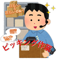 バックの検品、出荷作業！