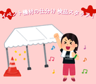 新着のお仕事