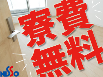 今なら期間限定入社特典60万 時給1 600円 さらに寮費無料 今なら期間限定入社特典60万 時給1 600円 さらに寮費無料