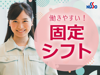 天童市で事務系の求人 日勤のみのお仕事 長期連休あり