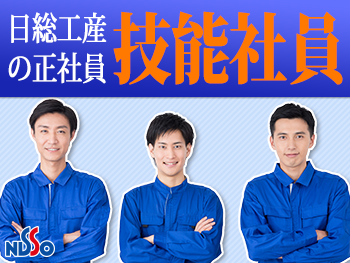 ハイブリット自動車用電池の組立・加工・検査・運搬等の業務。