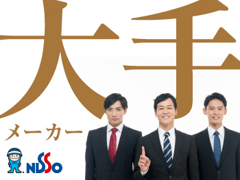 【技術サポート業務】大手自動車メーカーでのお仕事です。