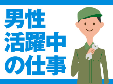 新城市、三菱電機新城工場での電機機器組立・検査