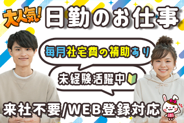 精密機械の組立・検査／週払い＆社宅費補助あり