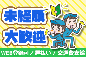 製品の目視検査や測定作業等／土日休／日勤／未経験OK