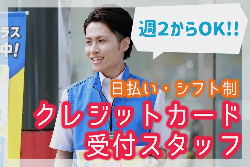 ☆やりがいのあるお仕事一緒に始めませんか?☆