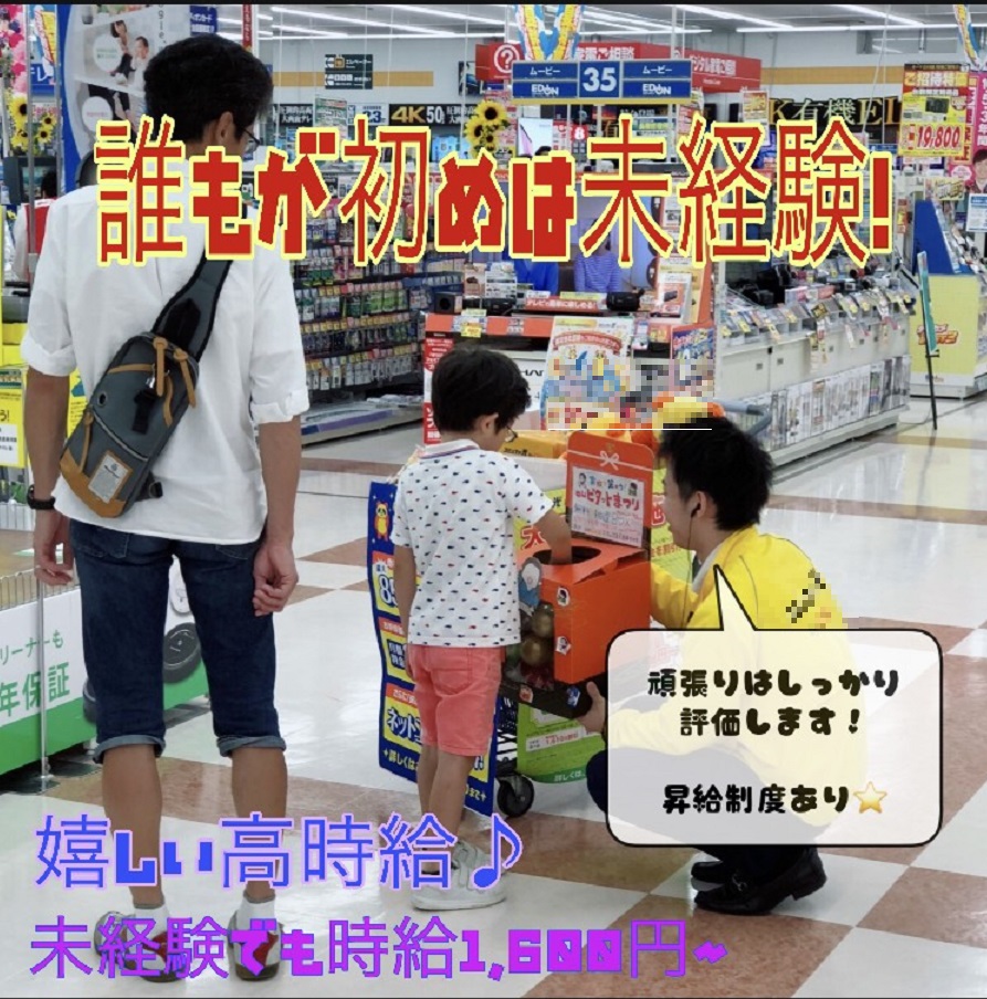 ◆経験者優遇◆家電量販店での受付STAFFになります♪