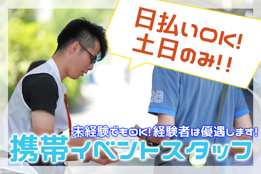 全国のイベントバイト フロンティアダイレクト求人navi 全国のイベントバイト フロンティアダイレクト求人navi