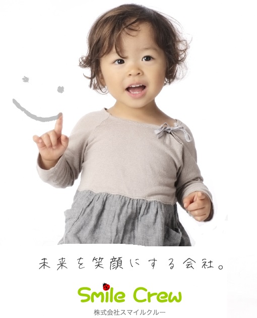 保育 福祉 官公庁に特化した人材派遣 職業紹介のスマイルクルーのアルバイト情報