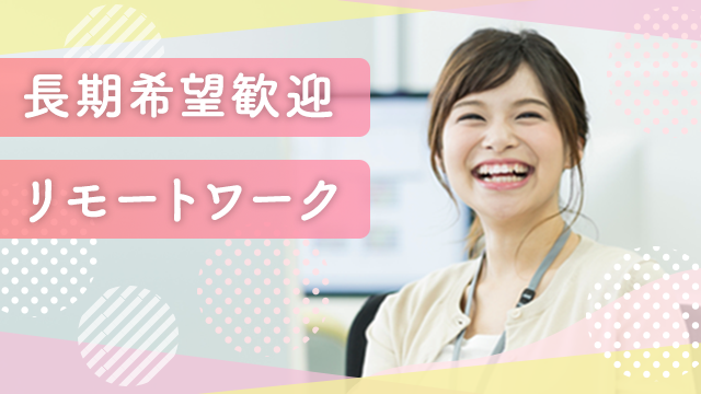 【即日～長期派遣】時給1800円↑交通費全額支給！一部在宅可能◎週3日×6時間勤務～OK◎外資系企業にて≪税務会計≫【WEB登録面談実施中】