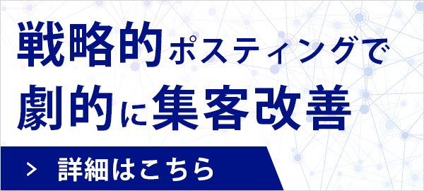 反響の出るチラシ配布