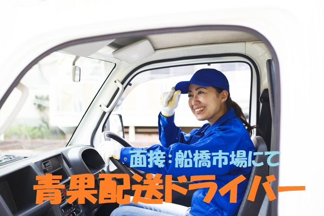 急募、地元船橋の市場で活躍してみませんか！？