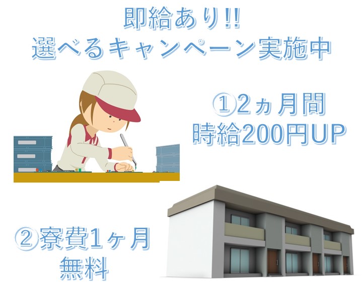 ライン作業／未経験OK／空調完備
