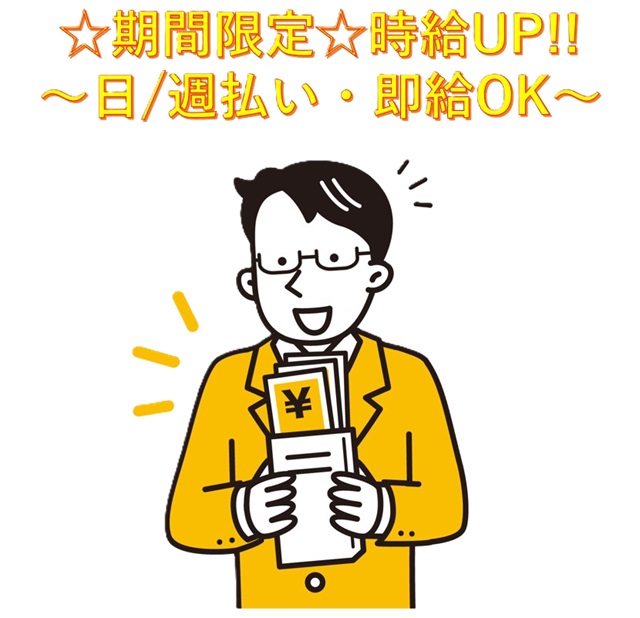 機械オペ／残業なし／高収入
