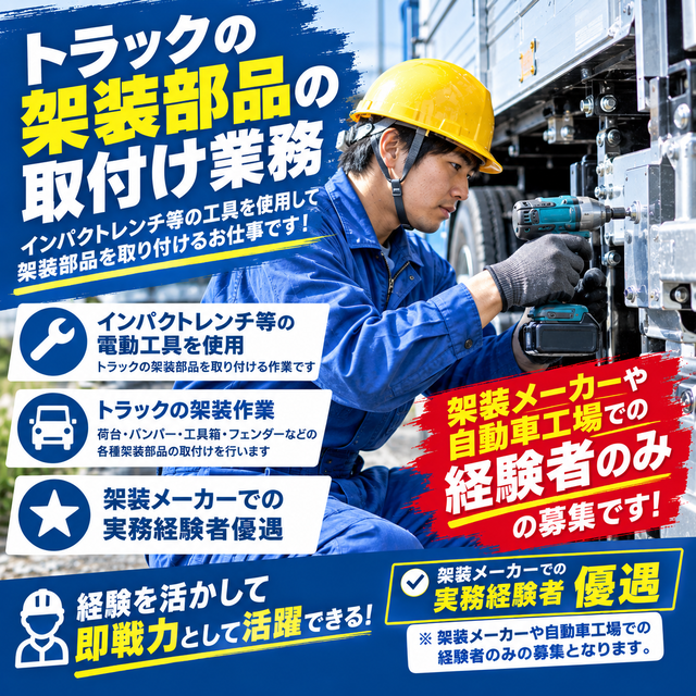 自動車部品の取付け補助業務