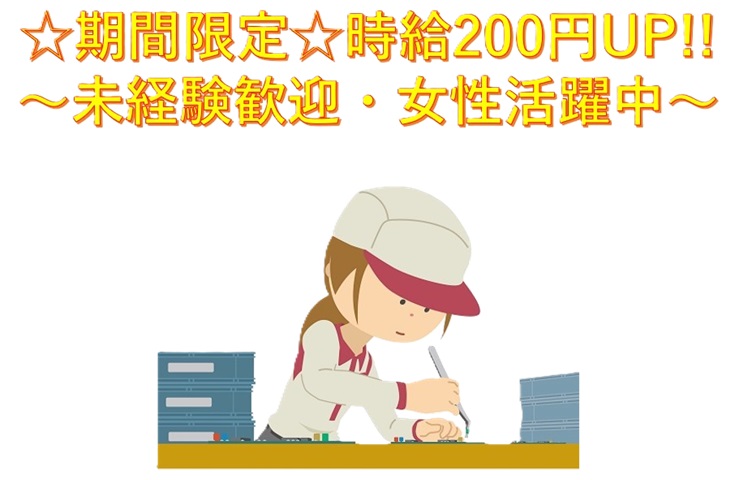 【組立／空調完備／残業すくなめ／働きやすい職場】