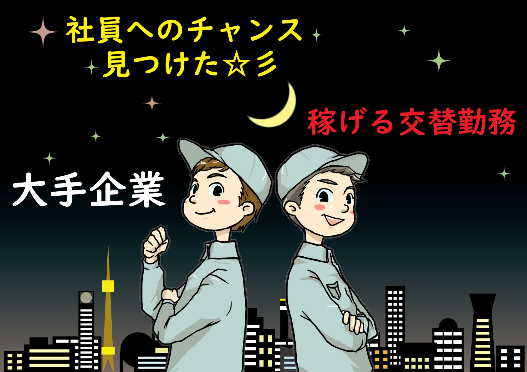時給UP「社員登用の実績多数あり／バッテリーの製造」