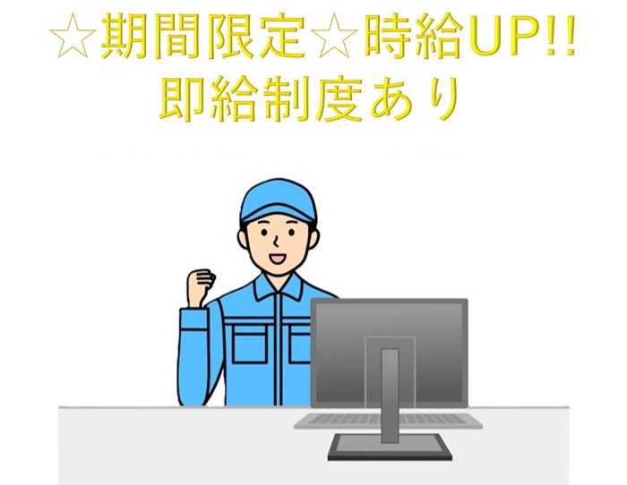 NEW・工場の事務業務