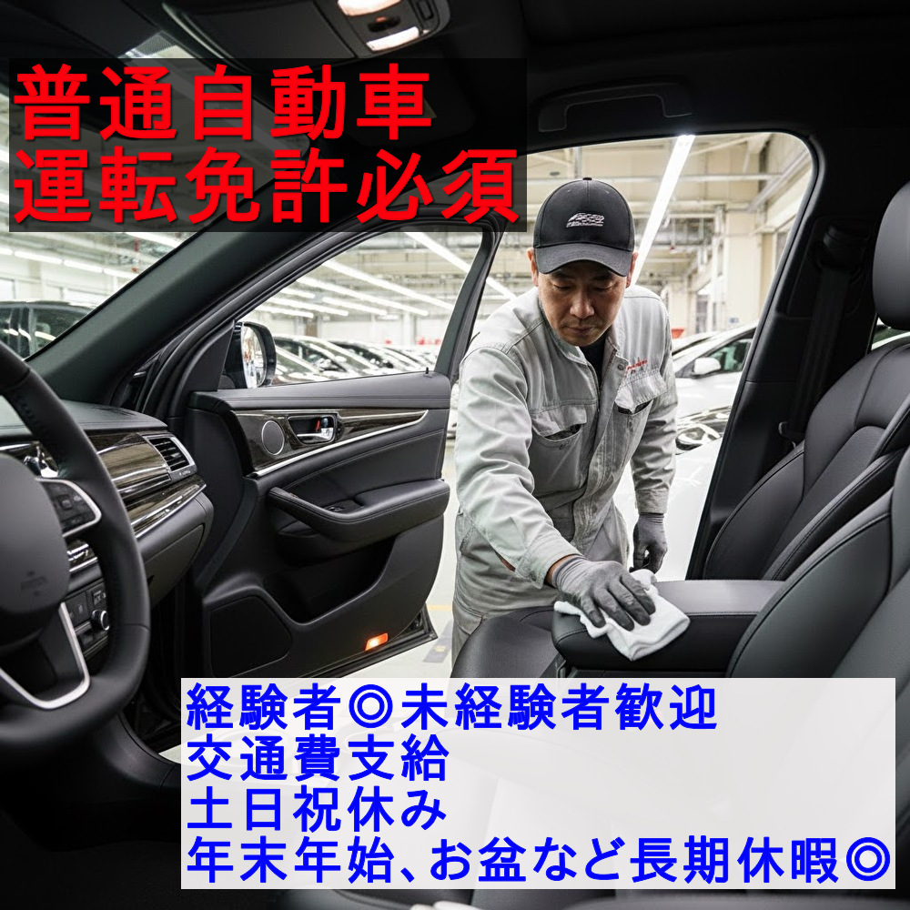 中古車の検査業務