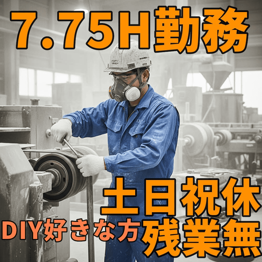 工場内の生産設備 点検及び修繕業務