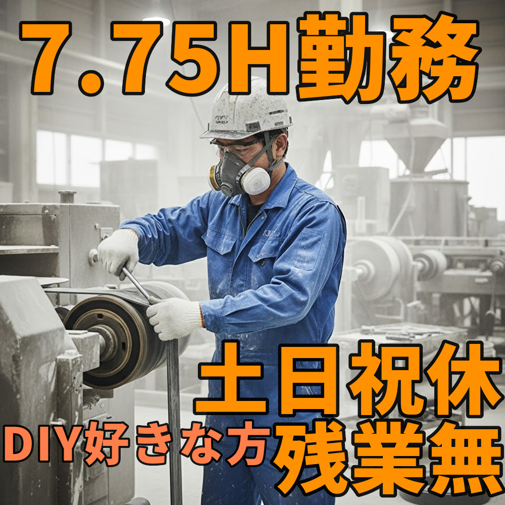 工場内の生産設備 点検及び修繕業務