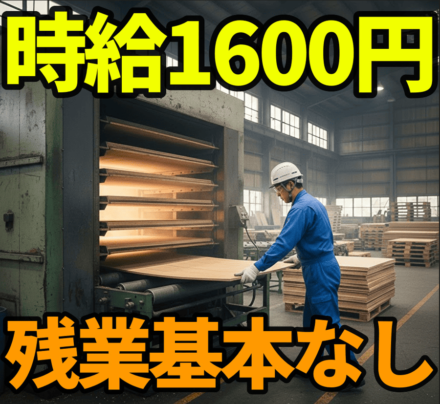 薄板木材の乾燥工程スタッフ（投入・受取作業）