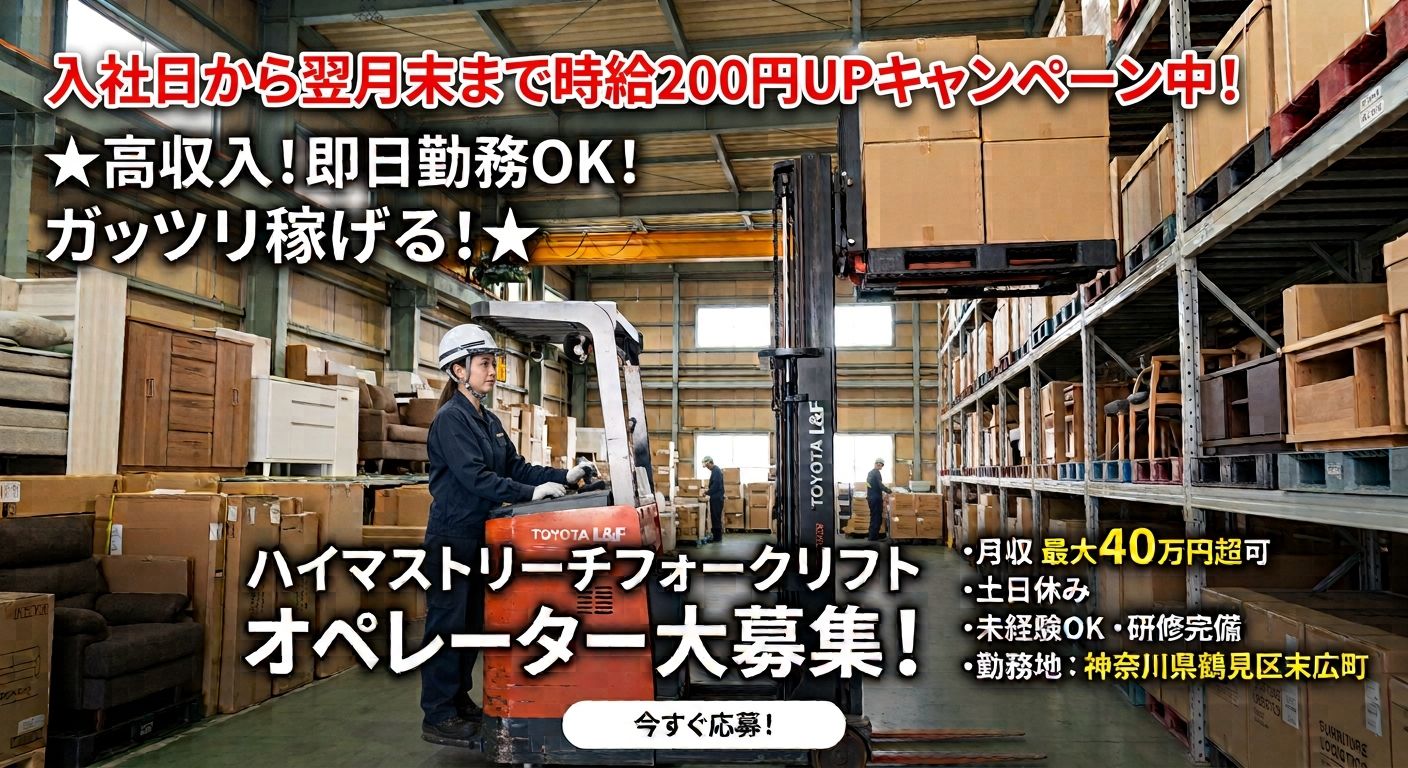 フォークリフト作業員