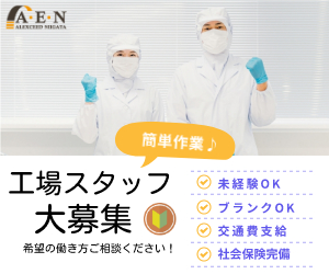 【急募】交替勤務で稼ぐ！食品製造スタッフ★時給1750～2188円／食事補助あり