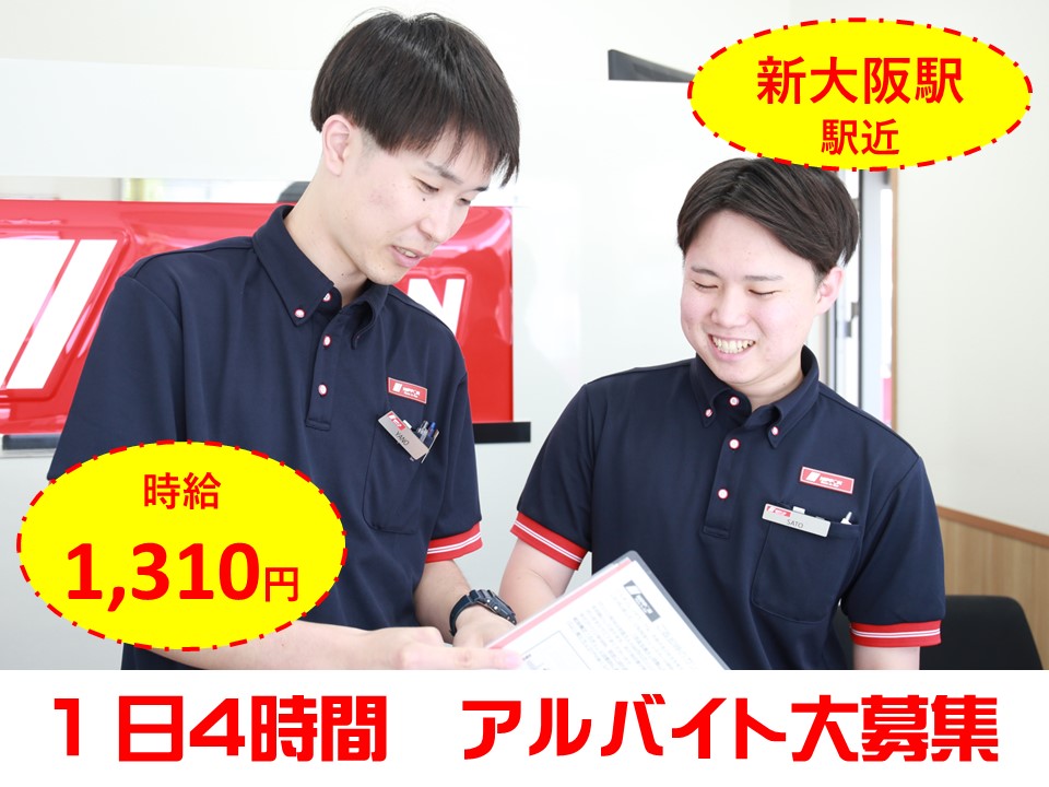 洗車・給油・回送スタッフ[アルバイト]