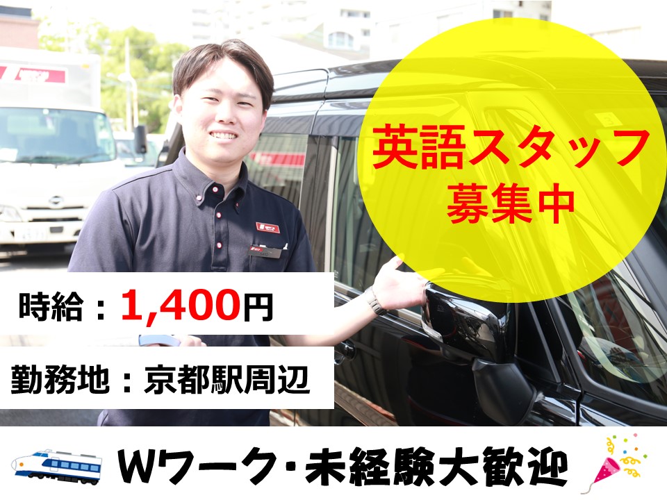 レンタカー店舗スタッフ[アルバイト]