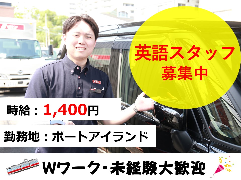 レンタカー店舗スタッフ[アルバイト]