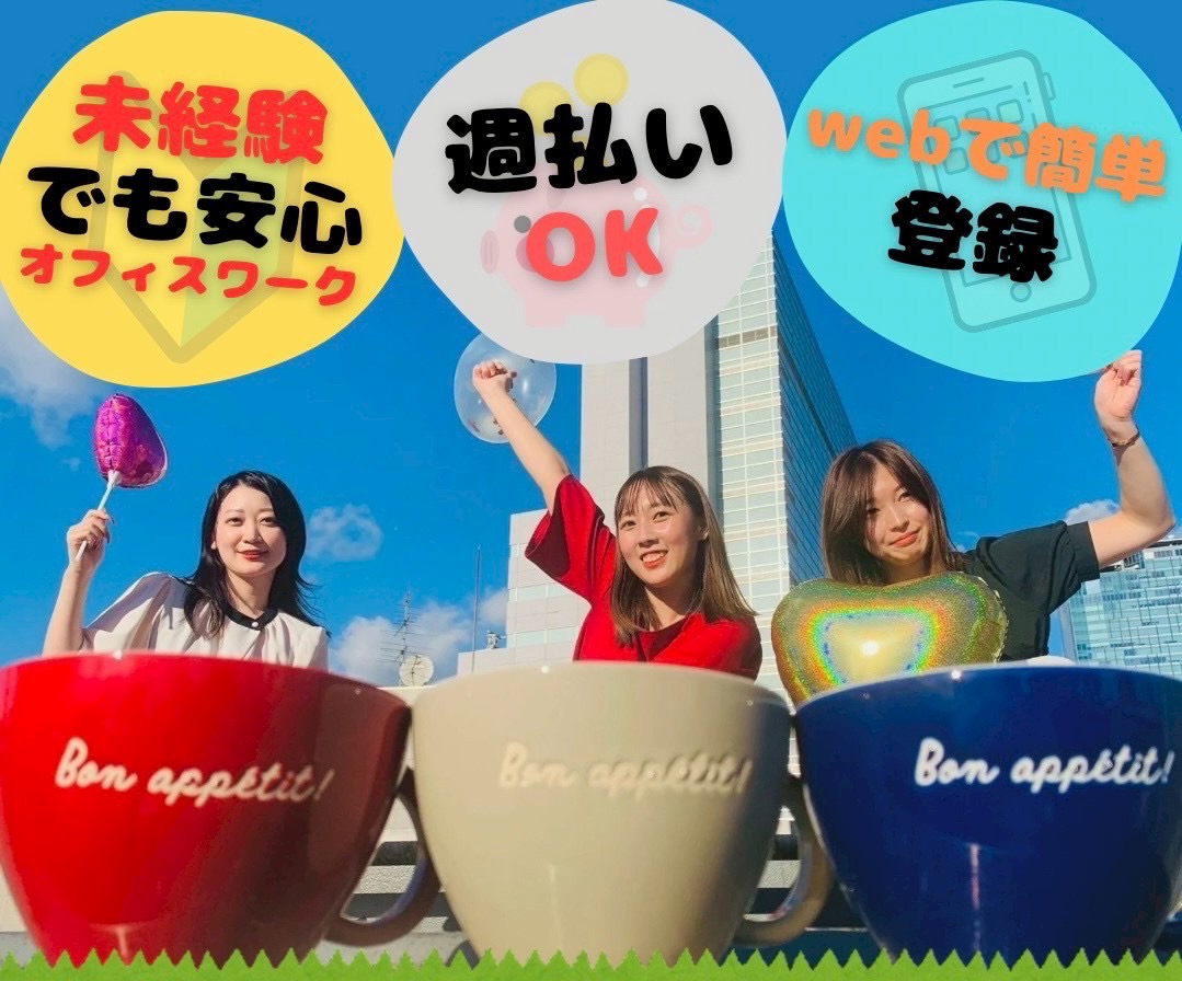 【浜松町】データ入力