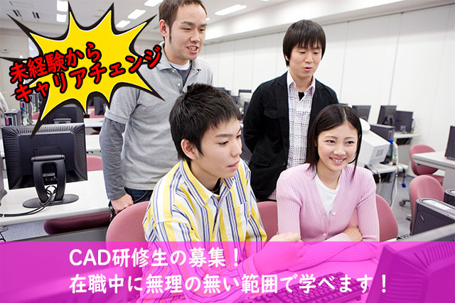 在職中に学べる!土曜日開催CAD研修(計6回)