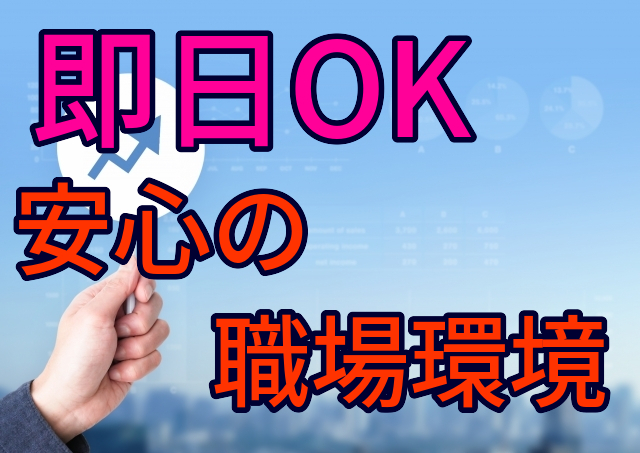即日スタート!金融系ネットワーク全般の維持・保守