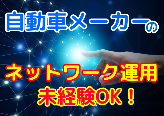未経験からネットワークスキルを身に着けたい方におすすめ!