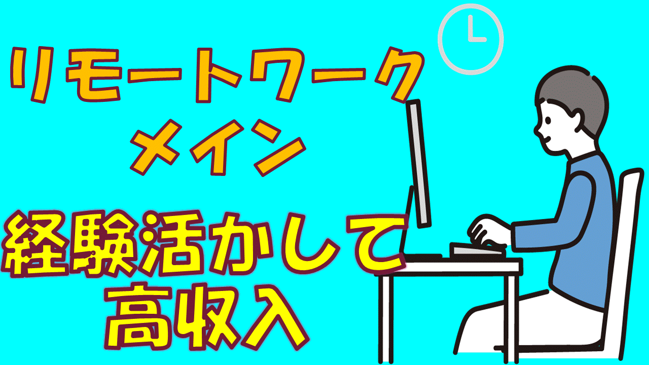 【月給55万円~】リモートワークがメイン!DRサイトの構築