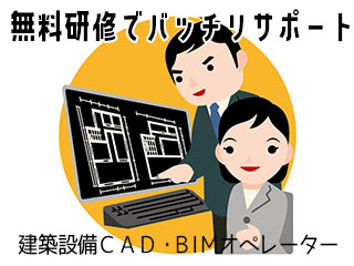 無料研修・ブランクOK/生活インフラを支える電気設備CADオペレーター