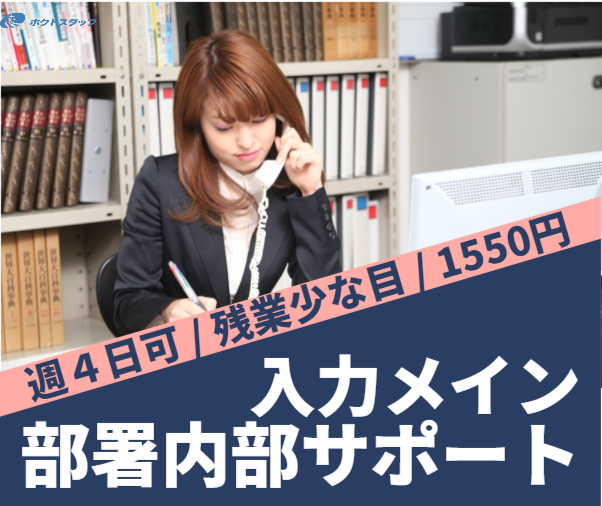 コツコツ受注入力事務/週４日勤務・一日７時間