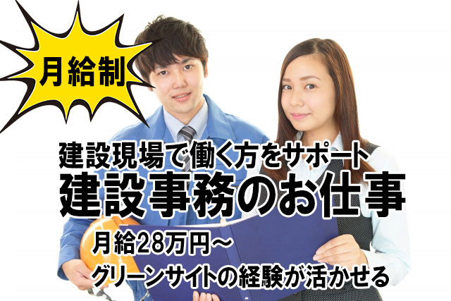 書類作成や電話応対など一般事務／給与は月給制（田町）
