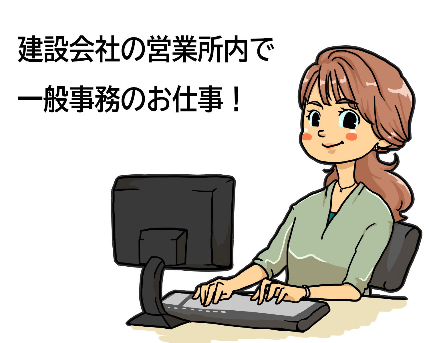 書類作成や電話応対など一般事務|給与は月給制(本厚木)