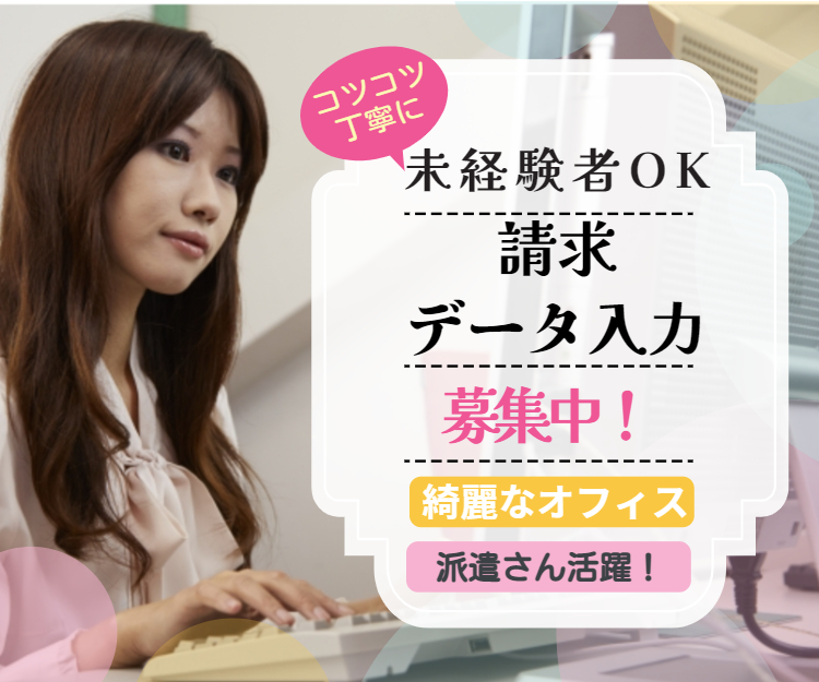 未経験◯!入力&事務(ファイリング・書類発送等)