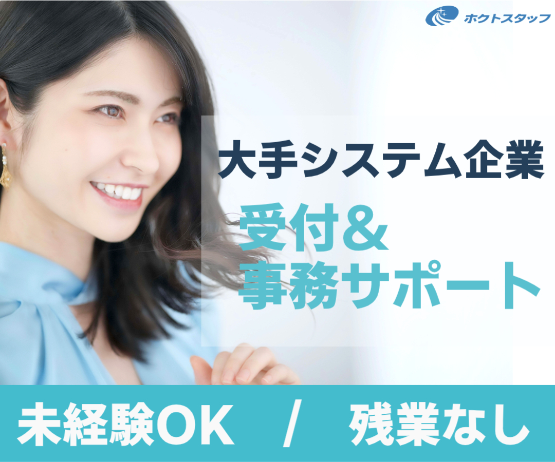 大手企業で社内受付、一般事務