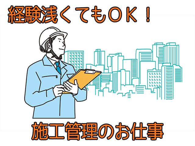 施工管理｜通信設備・経験浅ＯＫ＊築地