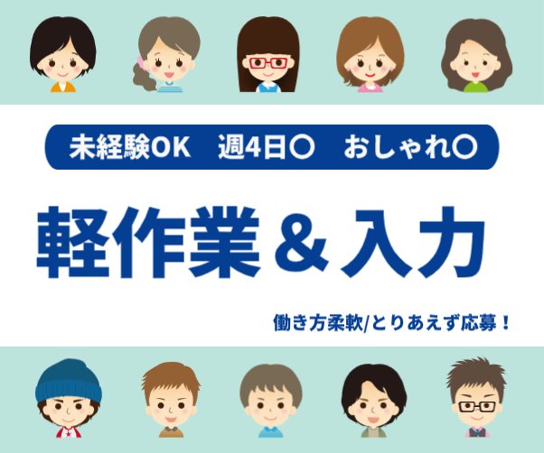 未経験OK⋈軽作業/端末に線をつないで、ボタンを順番に押すだけ！