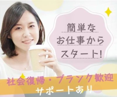大手物流企業で一般事務