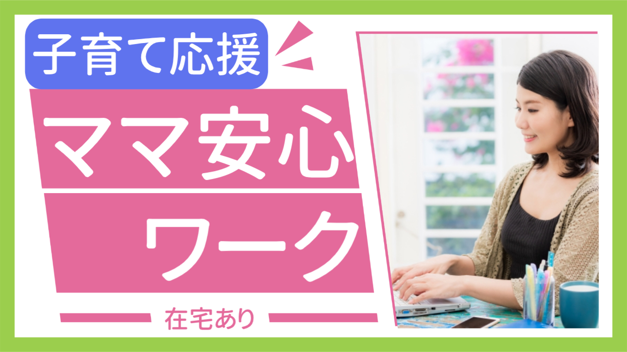 大手IT企業で事務サポート／入館手続きなど