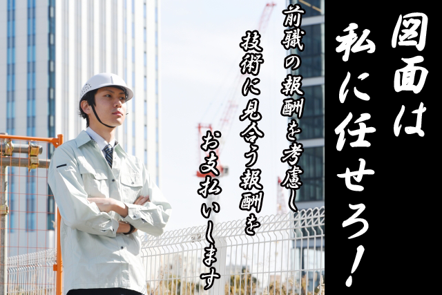 建築ＣＡＤ技術者／マンションの新築工事　施工図や仮設計画図の作成